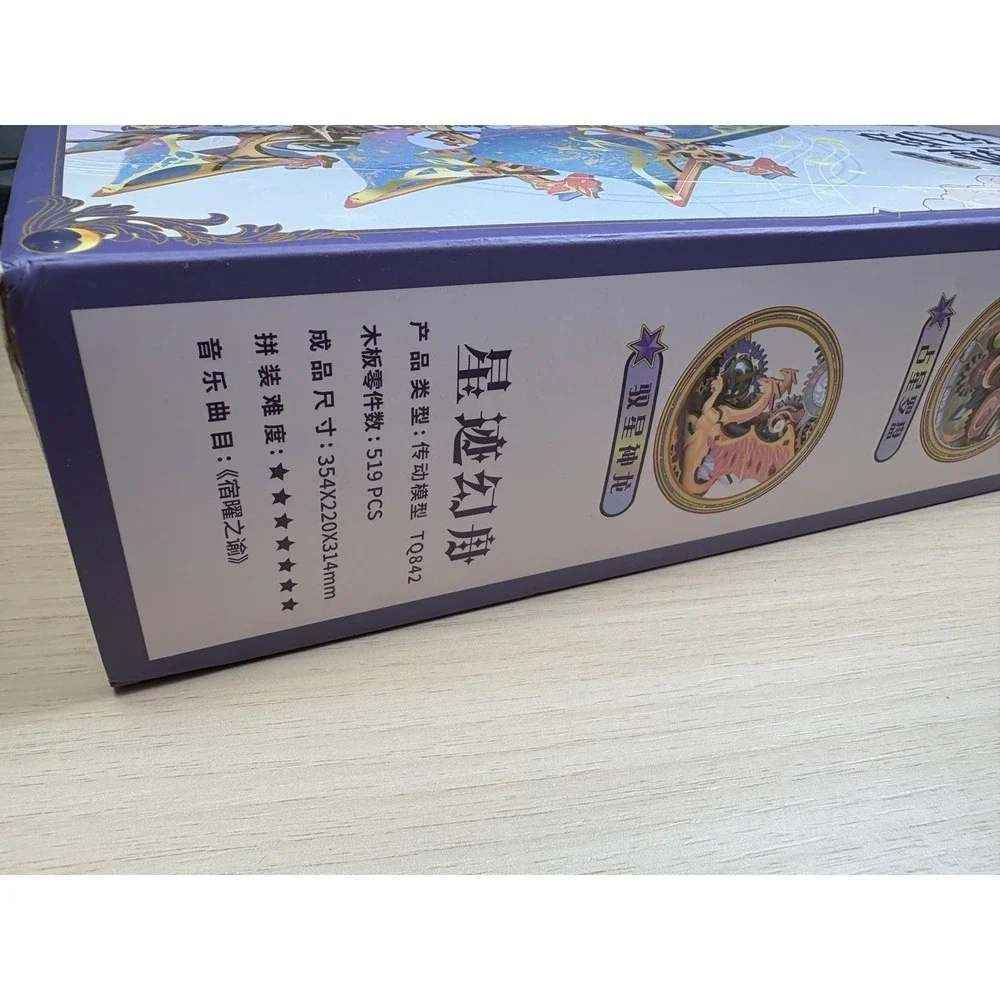 Magical Galaxy‎ Transmission 3D Wooden Model Puzzle  With Music Box